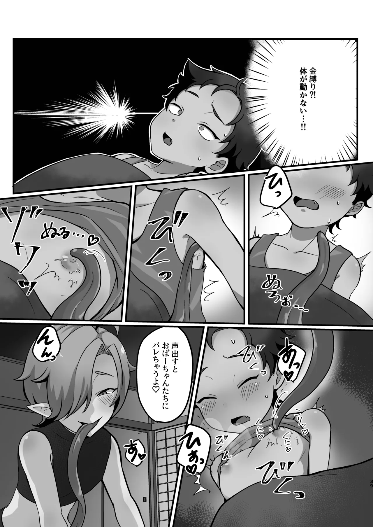 Naisho no Youkai Monogatari 4