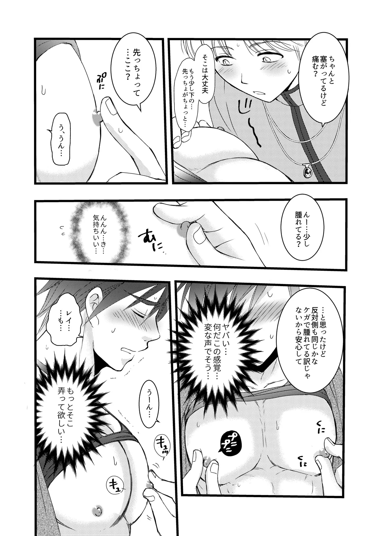 秘めたる望みを - Page 11