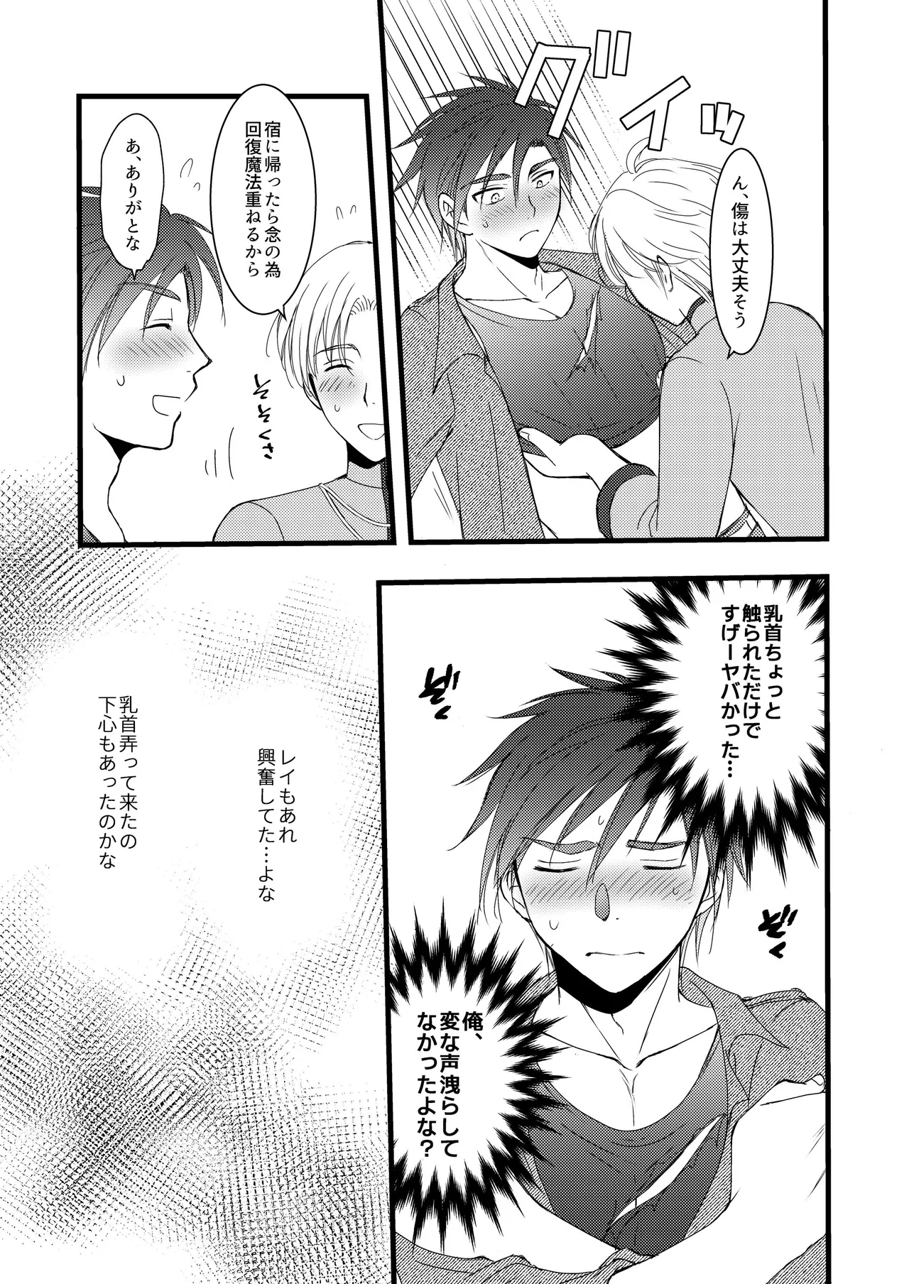 秘めたる望みを - Page 12