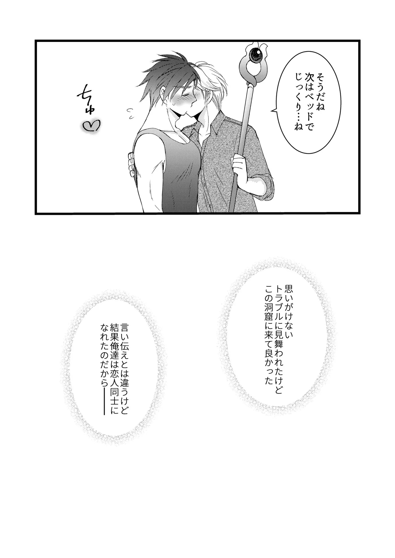 秘めたる望みを - Page 47