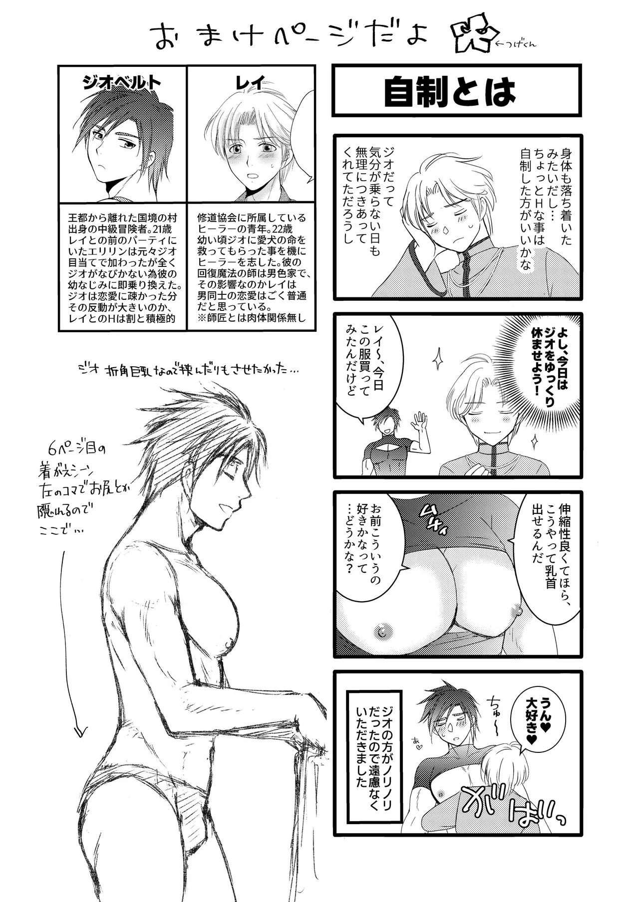 秘めたる望みを - Page 48