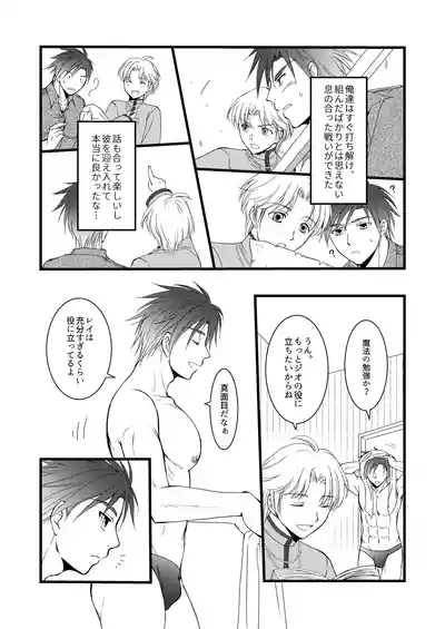 秘めたる望みを 5