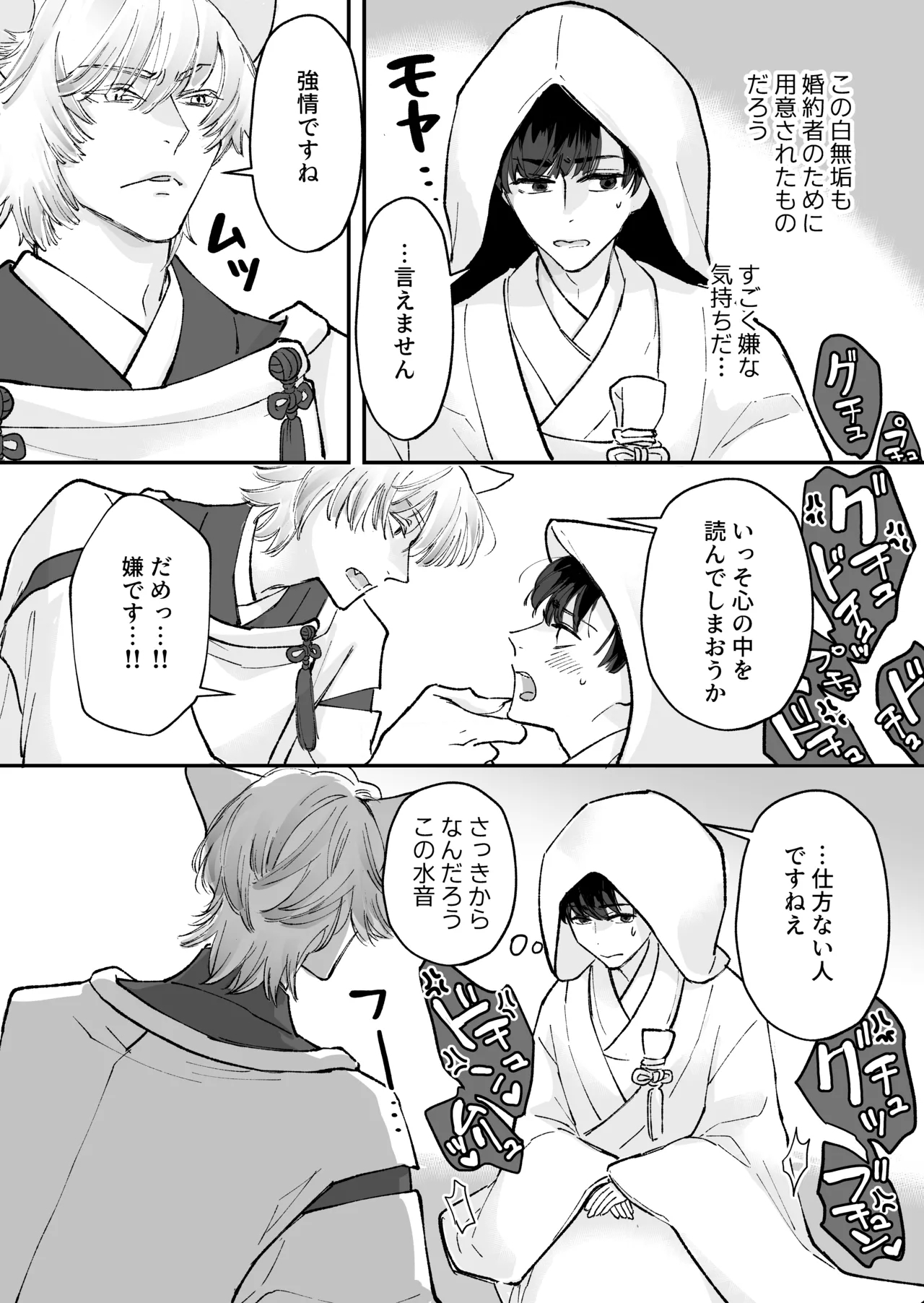 ヤンデレ神の溺愛調教で連続絶頂が止まらない!! - Page 10