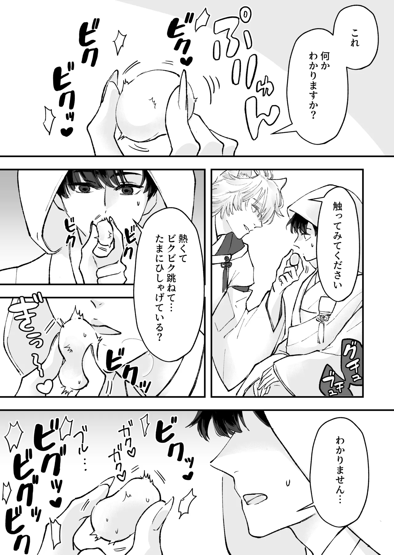 ヤンデレ神の溺愛調教で連続絶頂が止まらない!! - Page 11