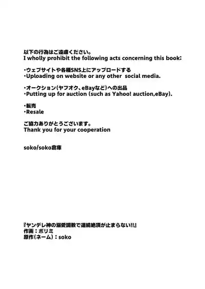 ヤンデレ神の溺愛調教で連続絶頂が止まらない!! 2