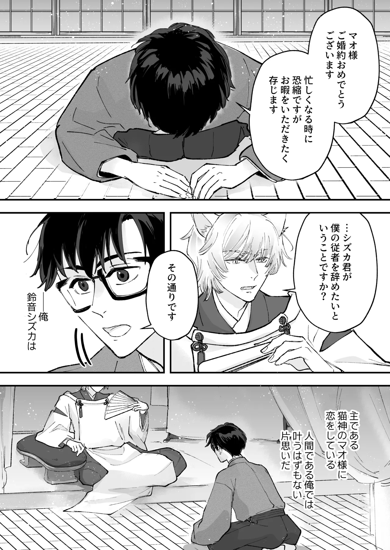 ヤンデレ神の溺愛調教で連続絶頂が止まらない!! - Page 3