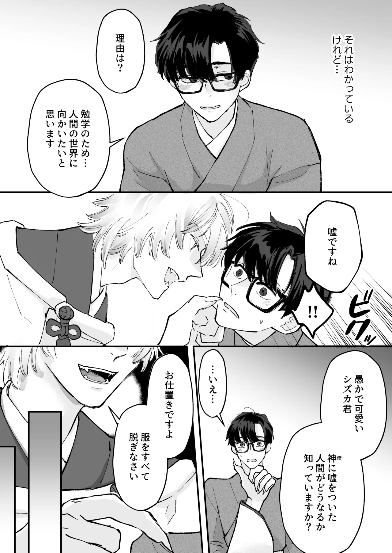 ヤンデレ神の溺愛調教で連続絶頂が止まらない!! - Page 4