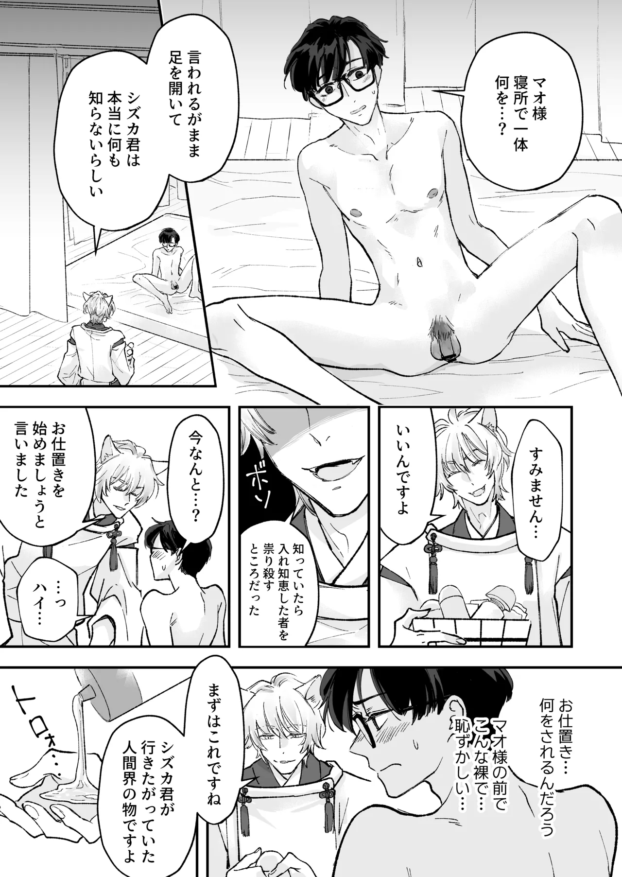 ヤンデレ神の溺愛調教で連続絶頂が止まらない!! - Page 5