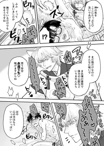 ヤンデレ神の溺愛調教で連続絶頂が止まらない!! 7