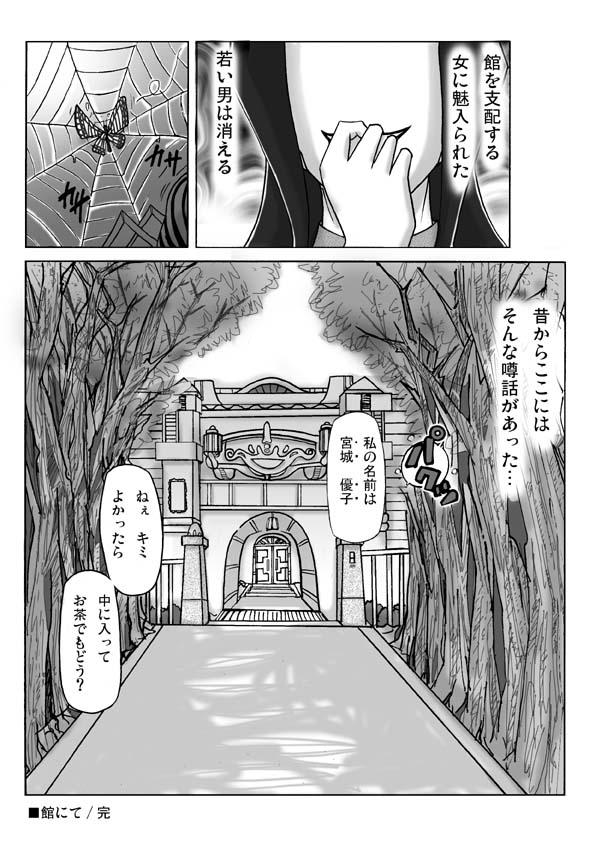 At The Estate Chapter 3 - Page 47