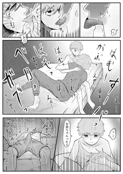 お兄ちゃん、僕の子供を産んでよ 10