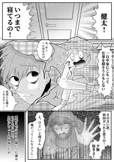 お兄ちゃん、僕の子供を産んでよ 2