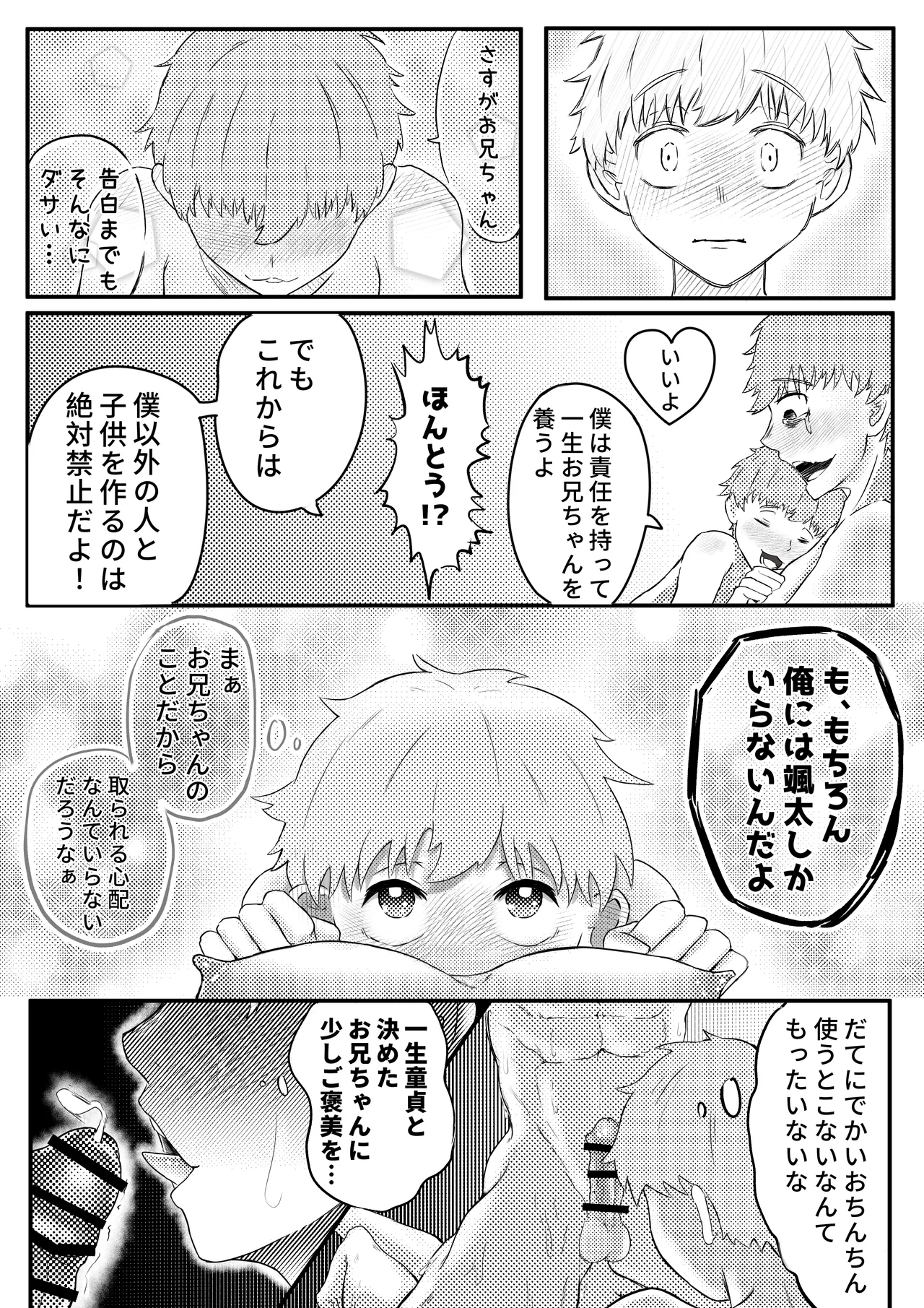 お兄ちゃん、僕の子供を産んでよ - Page 32