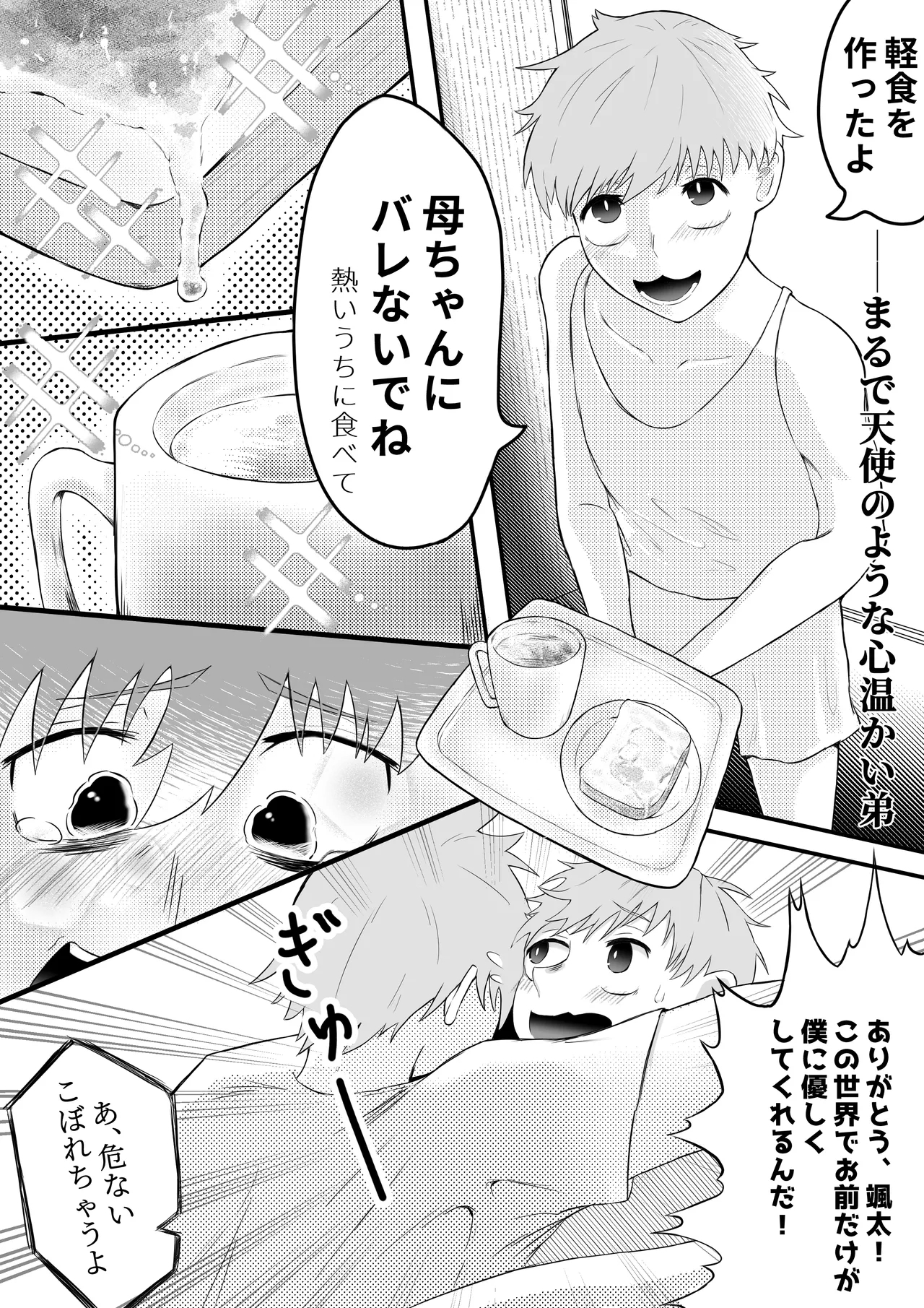お兄ちゃん、僕の子供を産んでよ - Page 4