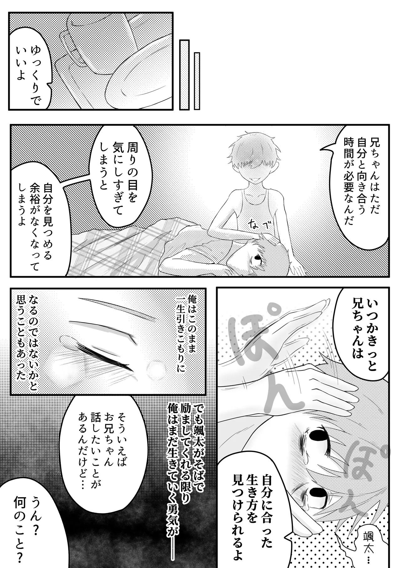 お兄ちゃん、僕の子供を産んでよ - Page 5