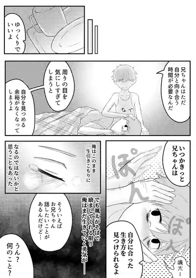 お兄ちゃん、僕の子供を産んでよ 5