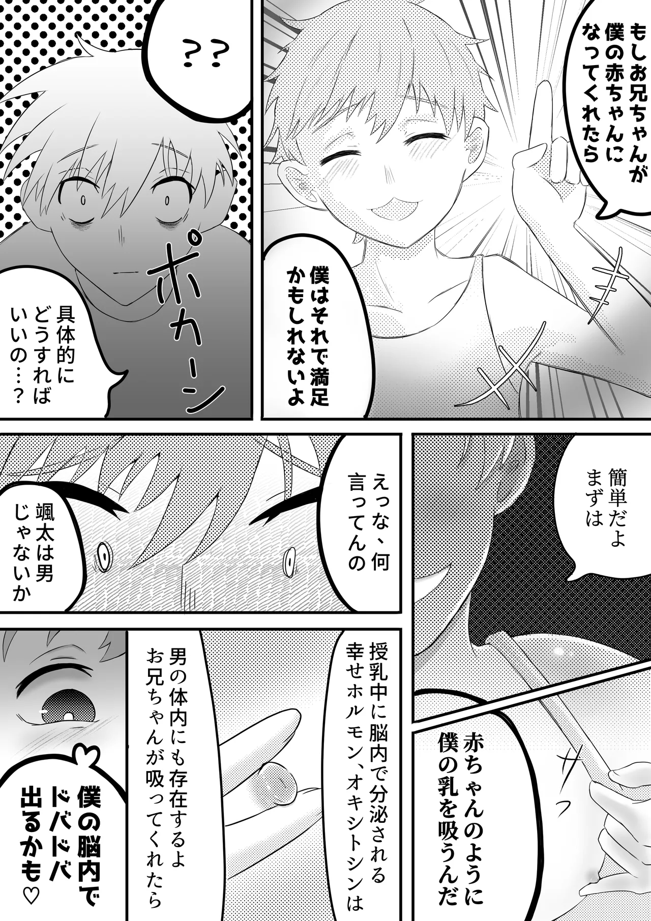 お兄ちゃん、僕の子供を産んでよ - Page 8
