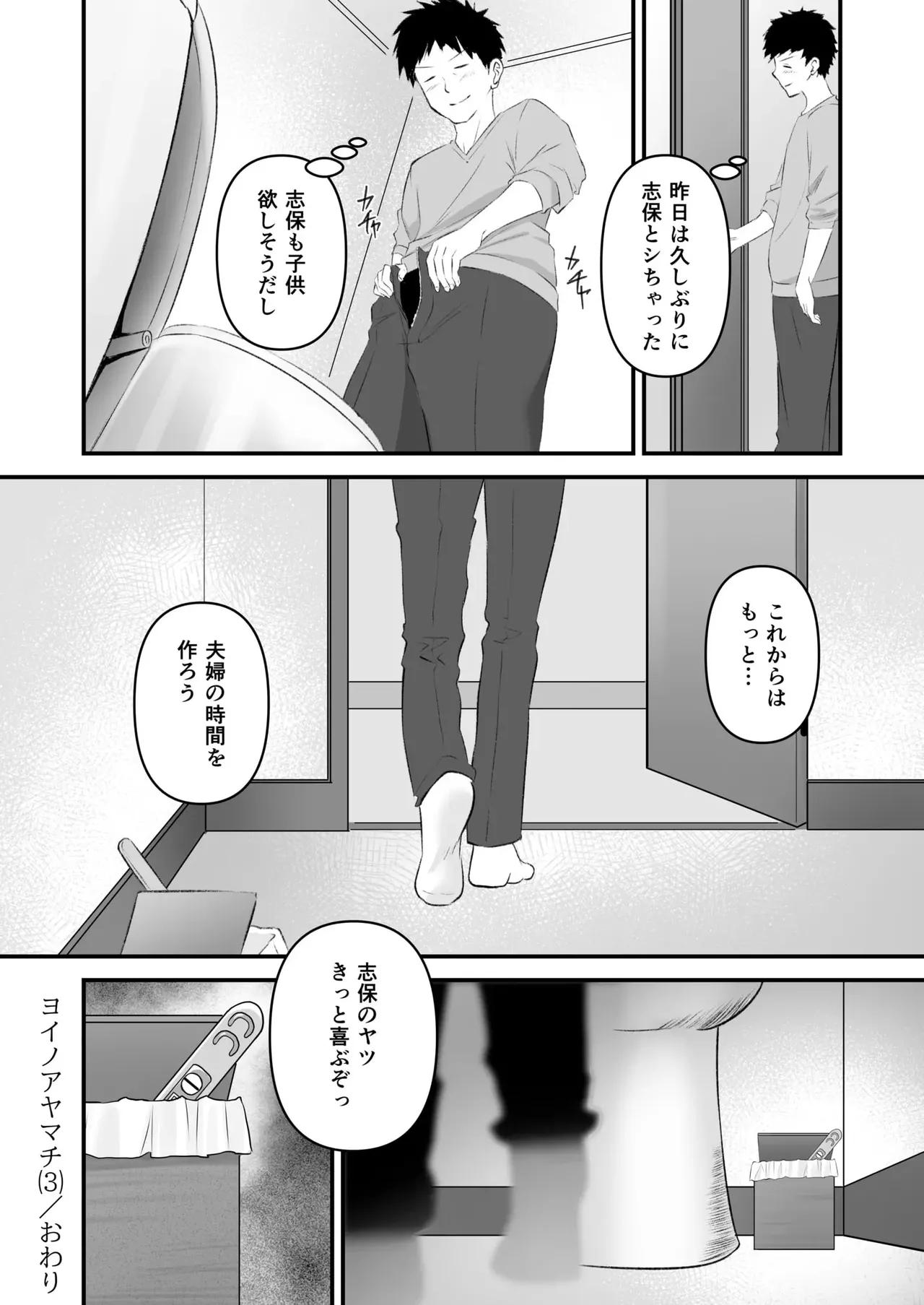 Yoino Ayamachi 1-3 + Bonus Chapter 73