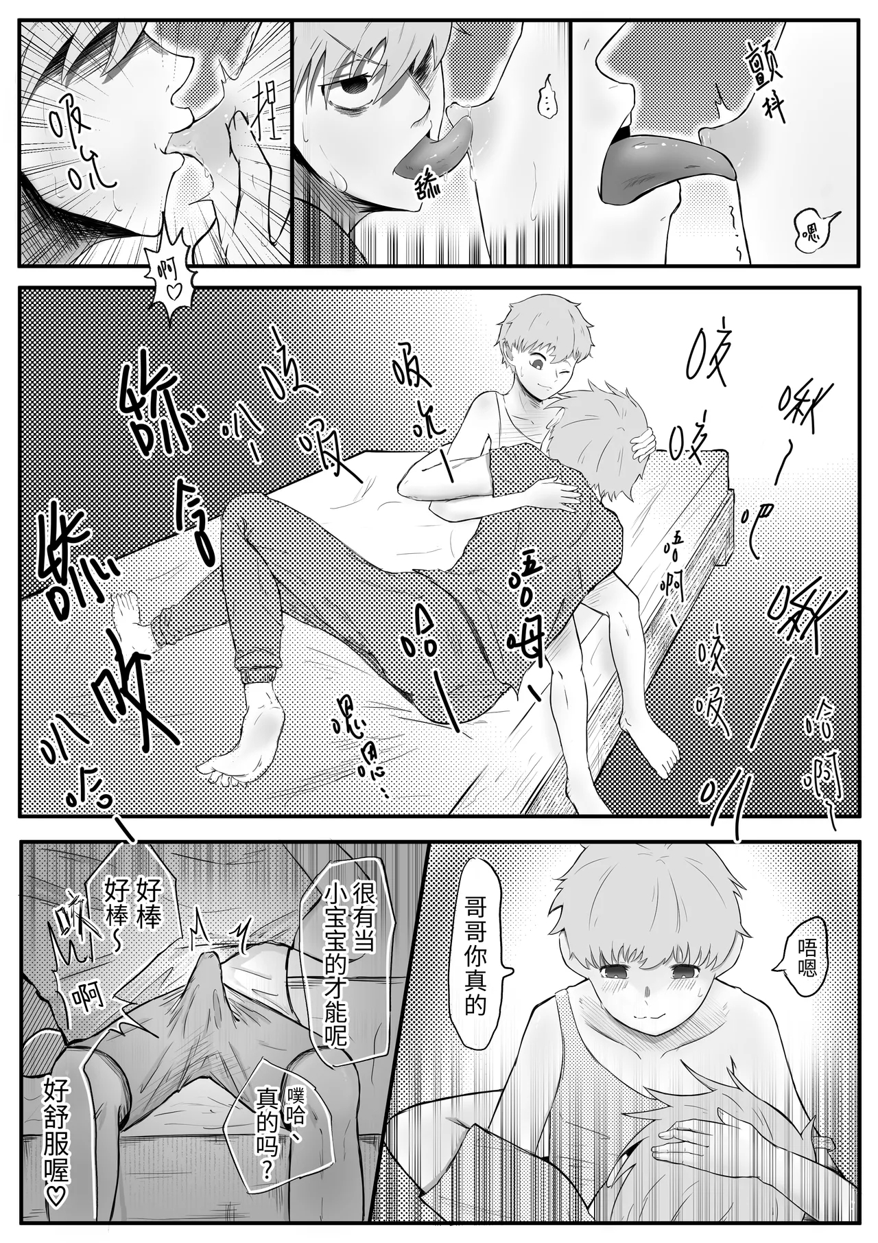お兄ちゃん、僕の子供を産んでよ - Page 10