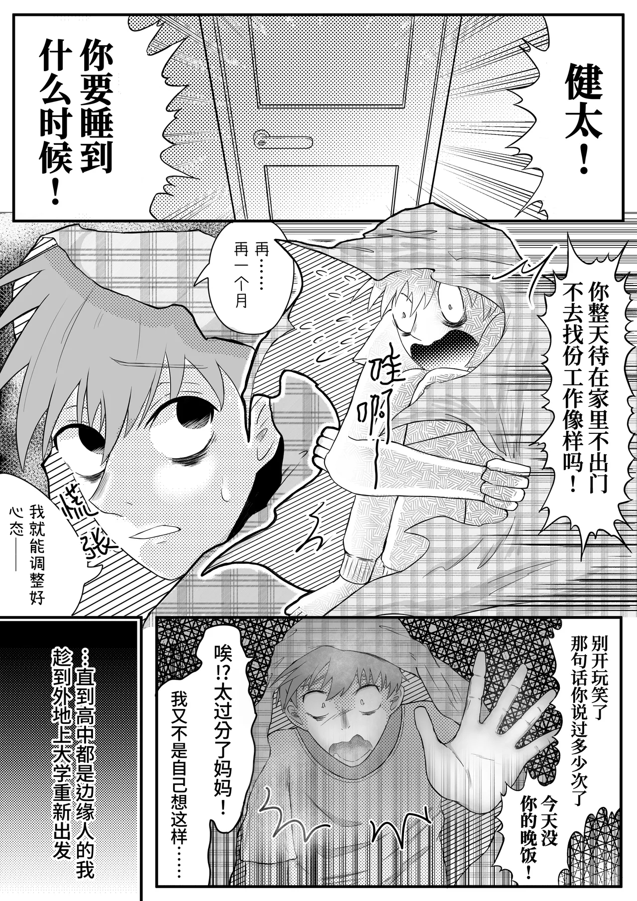 お兄ちゃん、僕の子供を産んでよ - Page 2