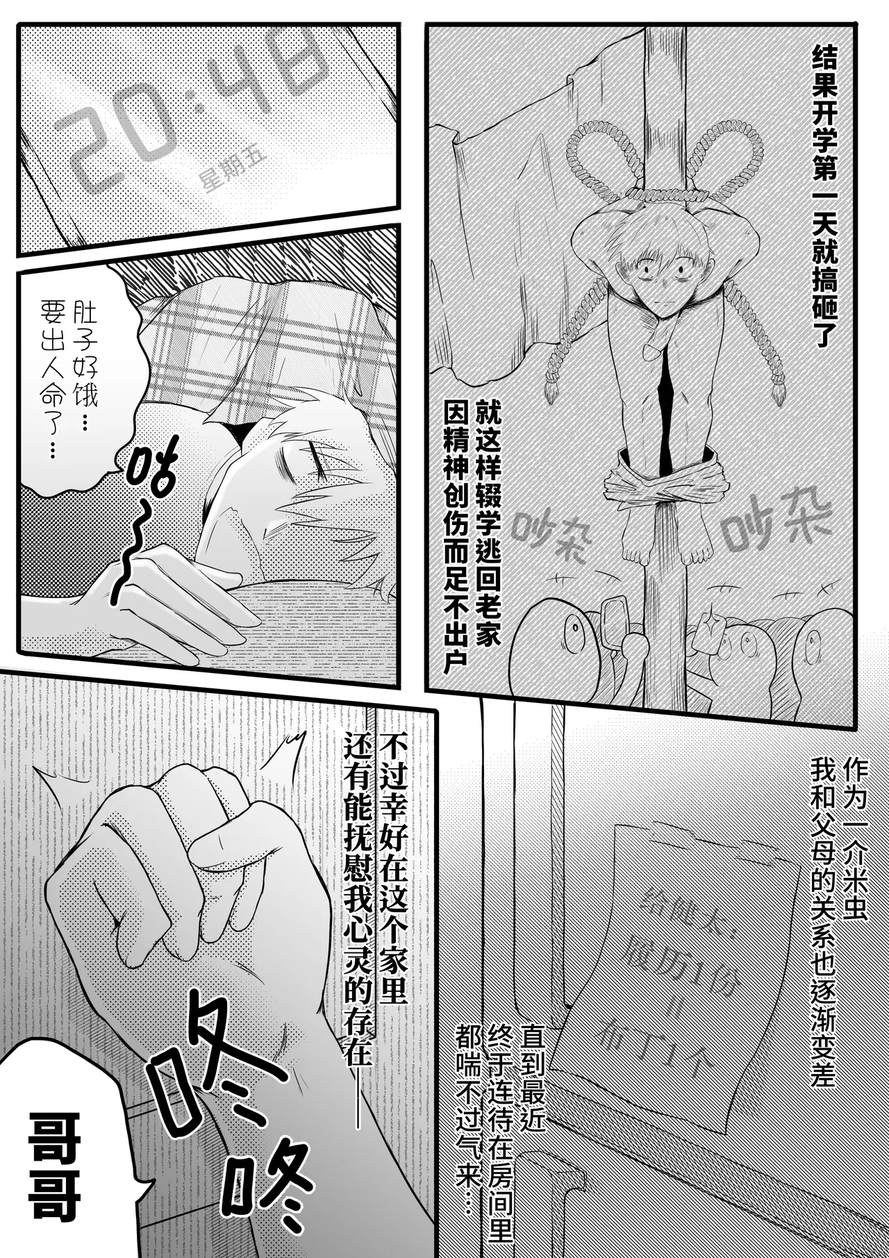 お兄ちゃん、僕の子供を産んでよ - Page 3