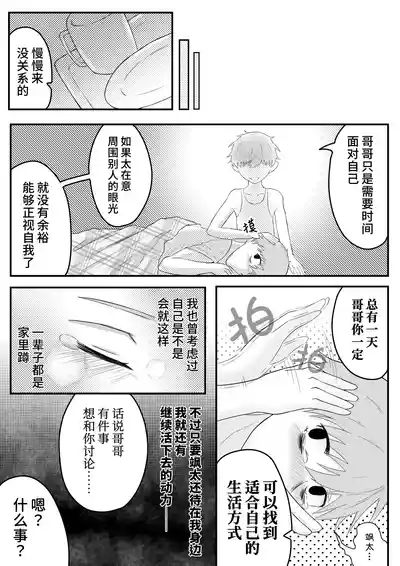 お兄ちゃん、僕の子供を産んでよ 5