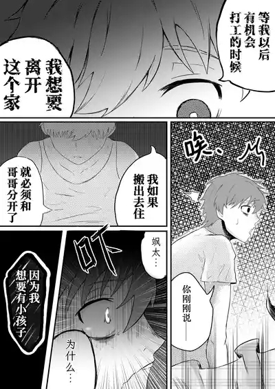 お兄ちゃん、僕の子供を産んでよ 6