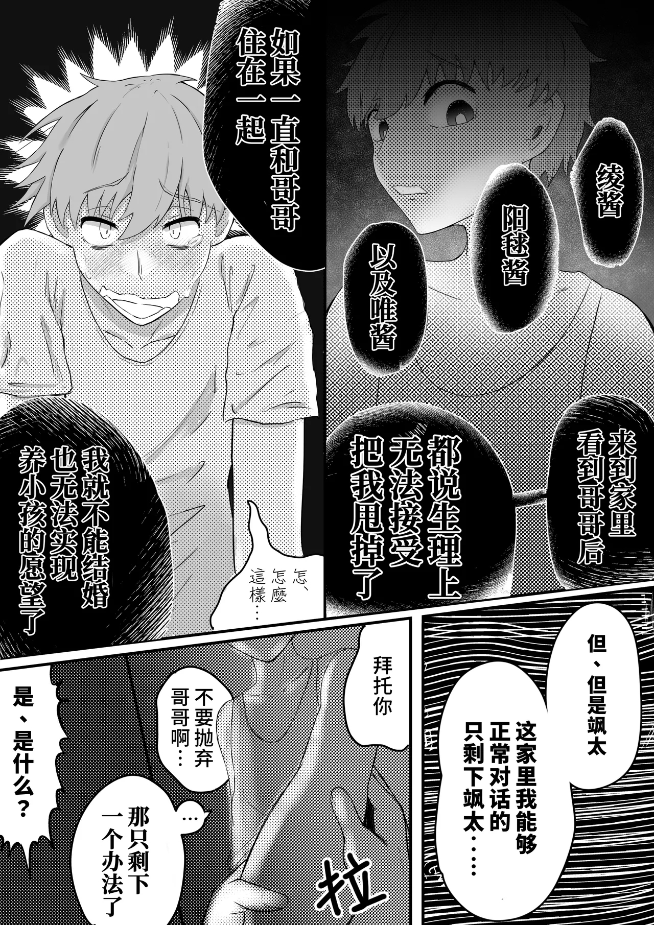 お兄ちゃん、僕の子供を産んでよ - Page 7