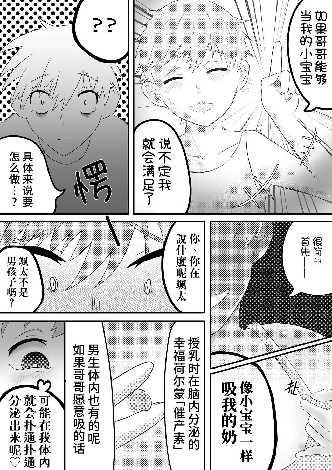 お兄ちゃん、僕の子供を産んでよ - Page 8