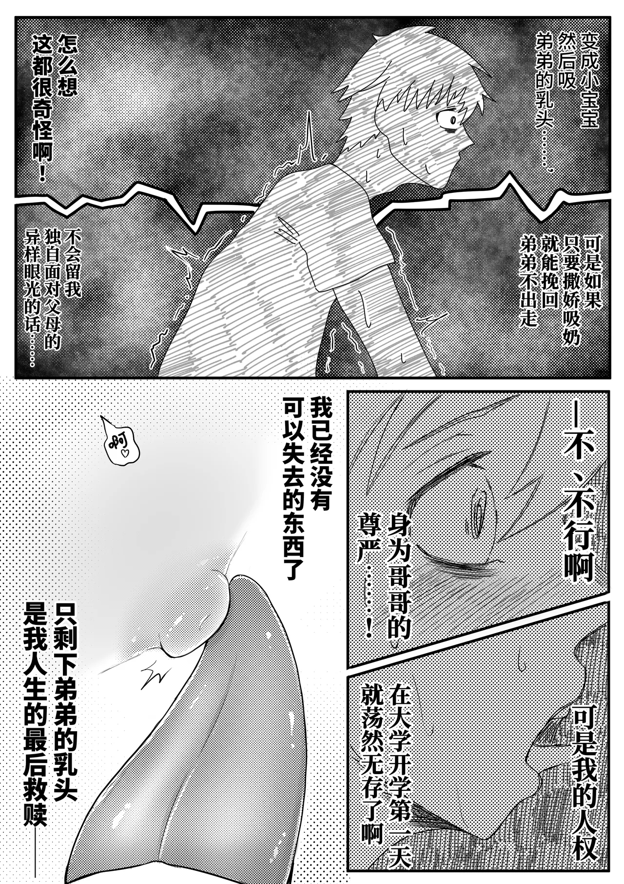 お兄ちゃん、僕の子供を産んでよ - Page 9