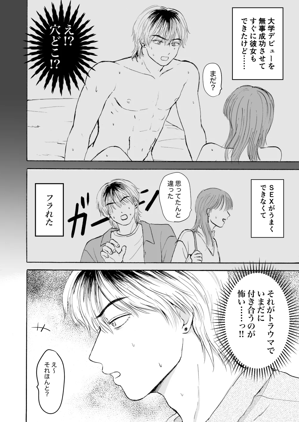 処女サキュバスは好きな人の精子が欲しい! - Page 11