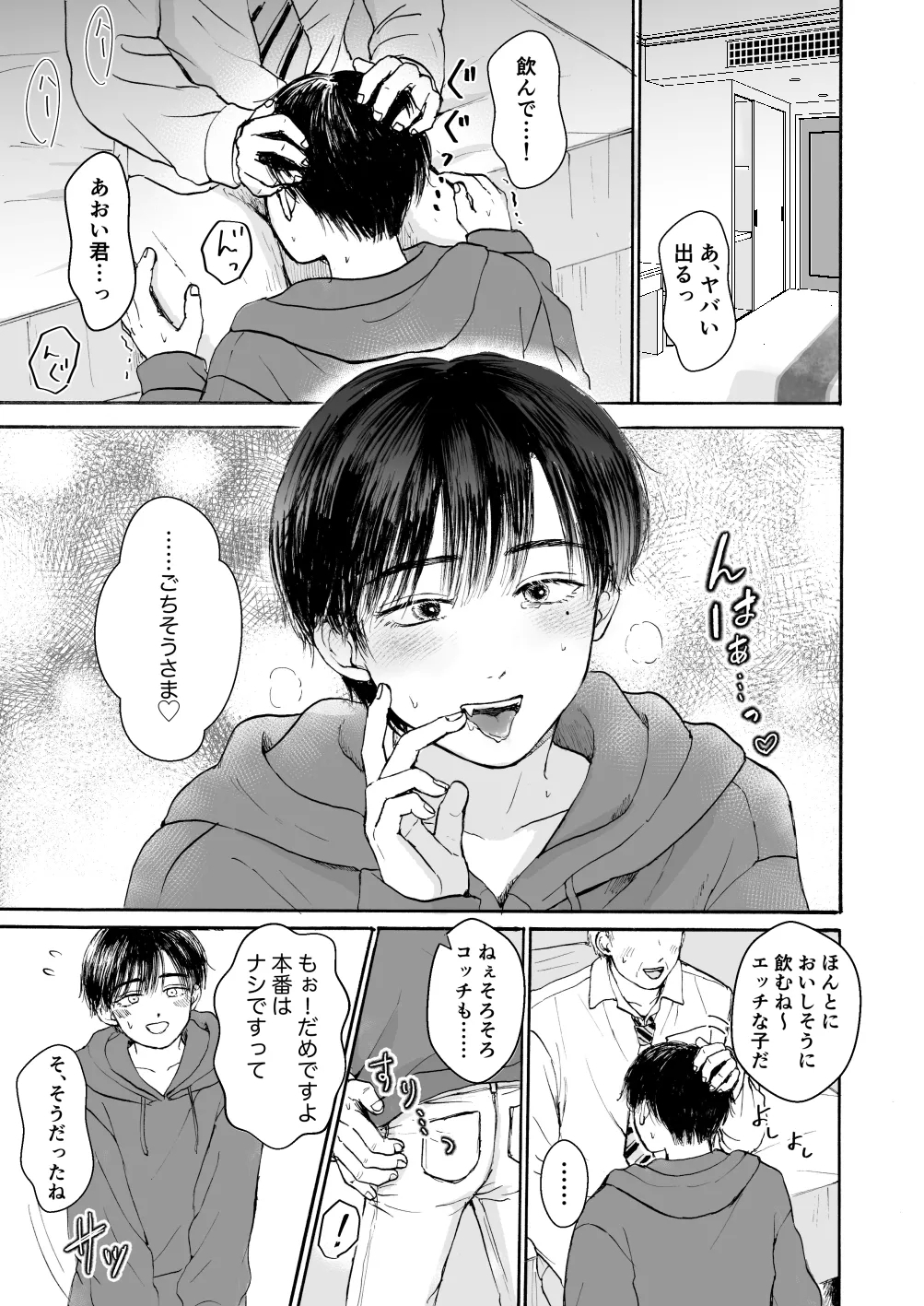 処女サキュバスは好きな人の精子が欲しい! - Page 2