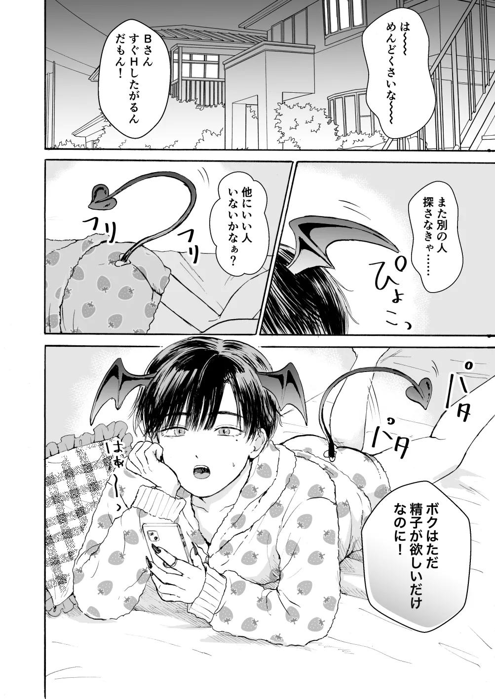 処女サキュバスは好きな人の精子が欲しい! - Page 3