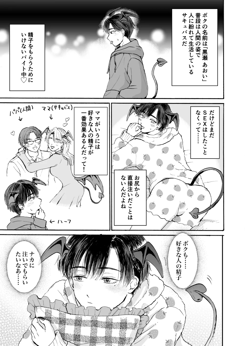 処女サキュバスは好きな人の精子が欲しい! - Page 4