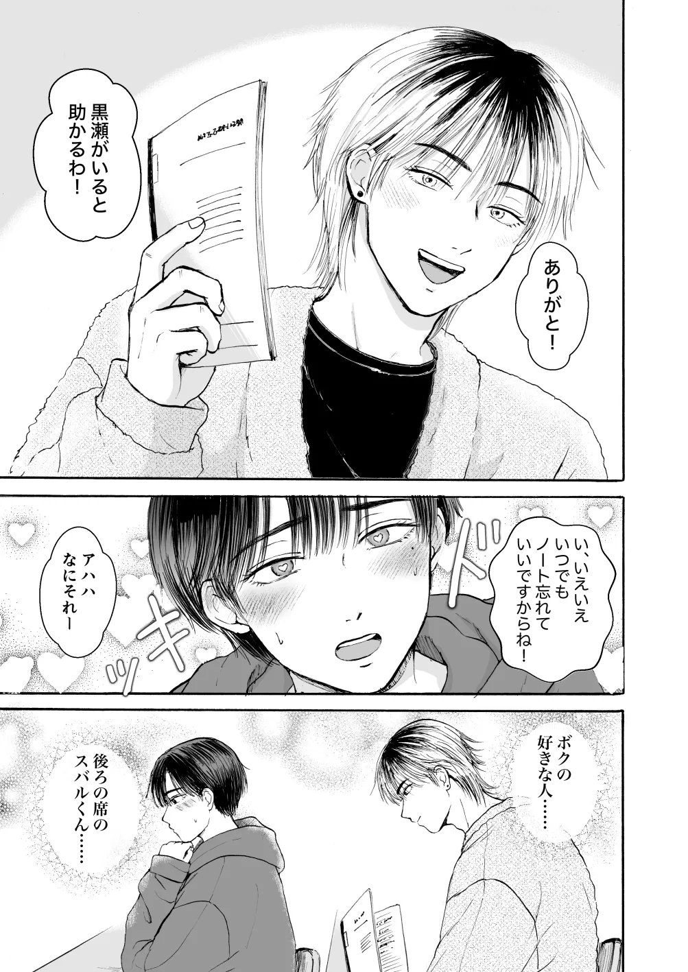 処女サキュバスは好きな人の精子が欲しい! - Page 6