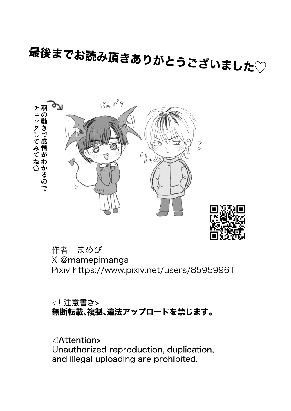 処女サキュバスは好きな人の精子が欲しい! - Page 75