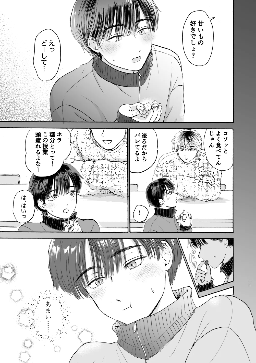 処女サキュバスは好きな人の精子が欲しい! - Page 8