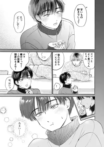 処女サキュバスは好きな人の精子が欲しい! 8