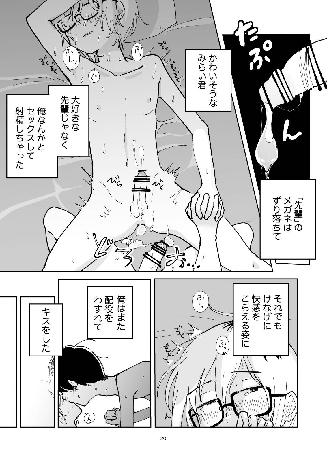 夜のスキマに逃げ出して - Page 20