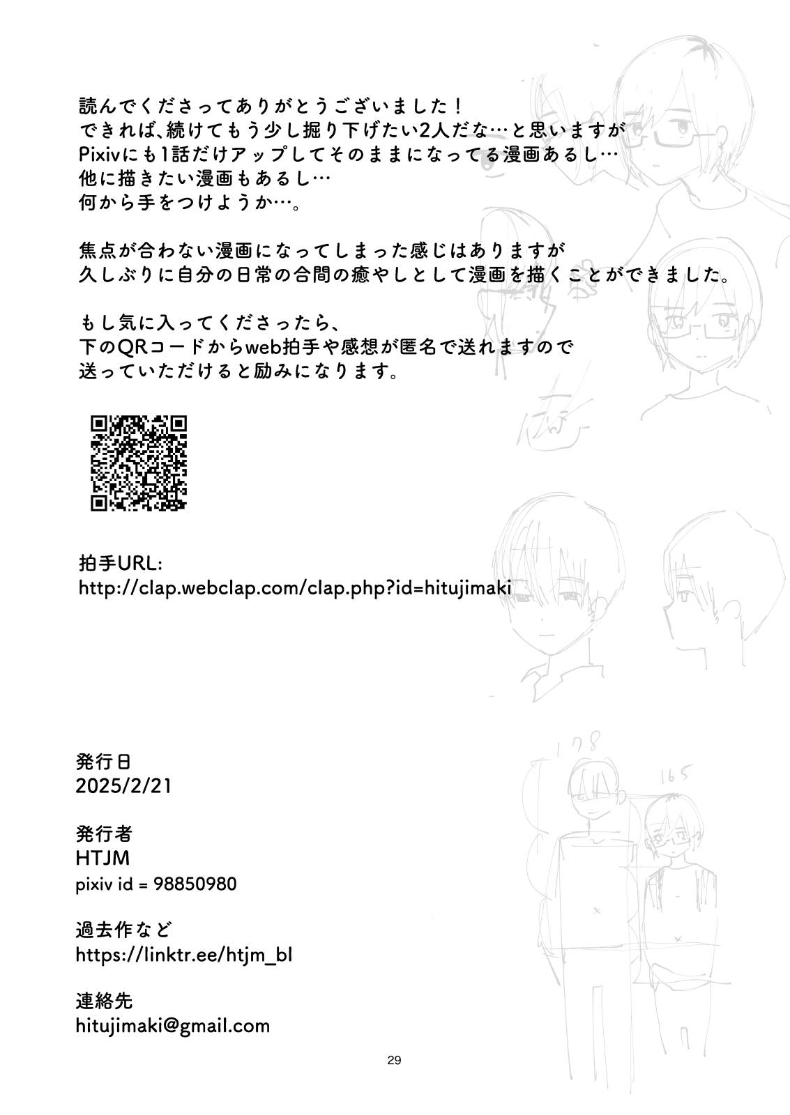 夜のスキマに逃げ出して - Page 29