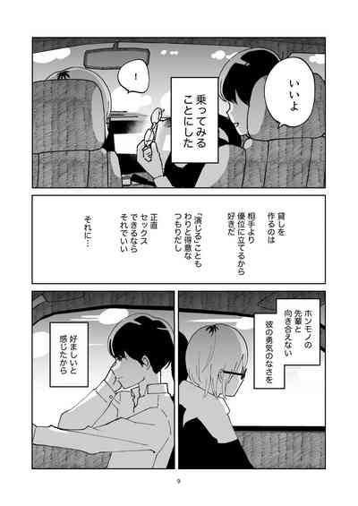 夜のスキマに逃げ出して 9