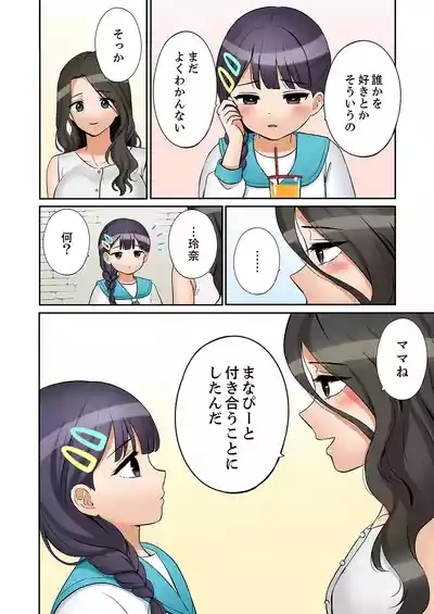 "Ato 3-kai wa Ikeru yo ne?" Otto no Kitaku Mae, Zetsurin Gitei ni Nando mo Hametaosareru Tsuma 51 4