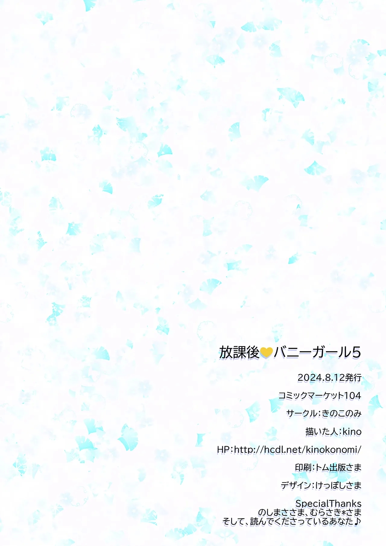 Houkago Bunnygirl 5 | 放学后的兔女郎❤5 - Page 23