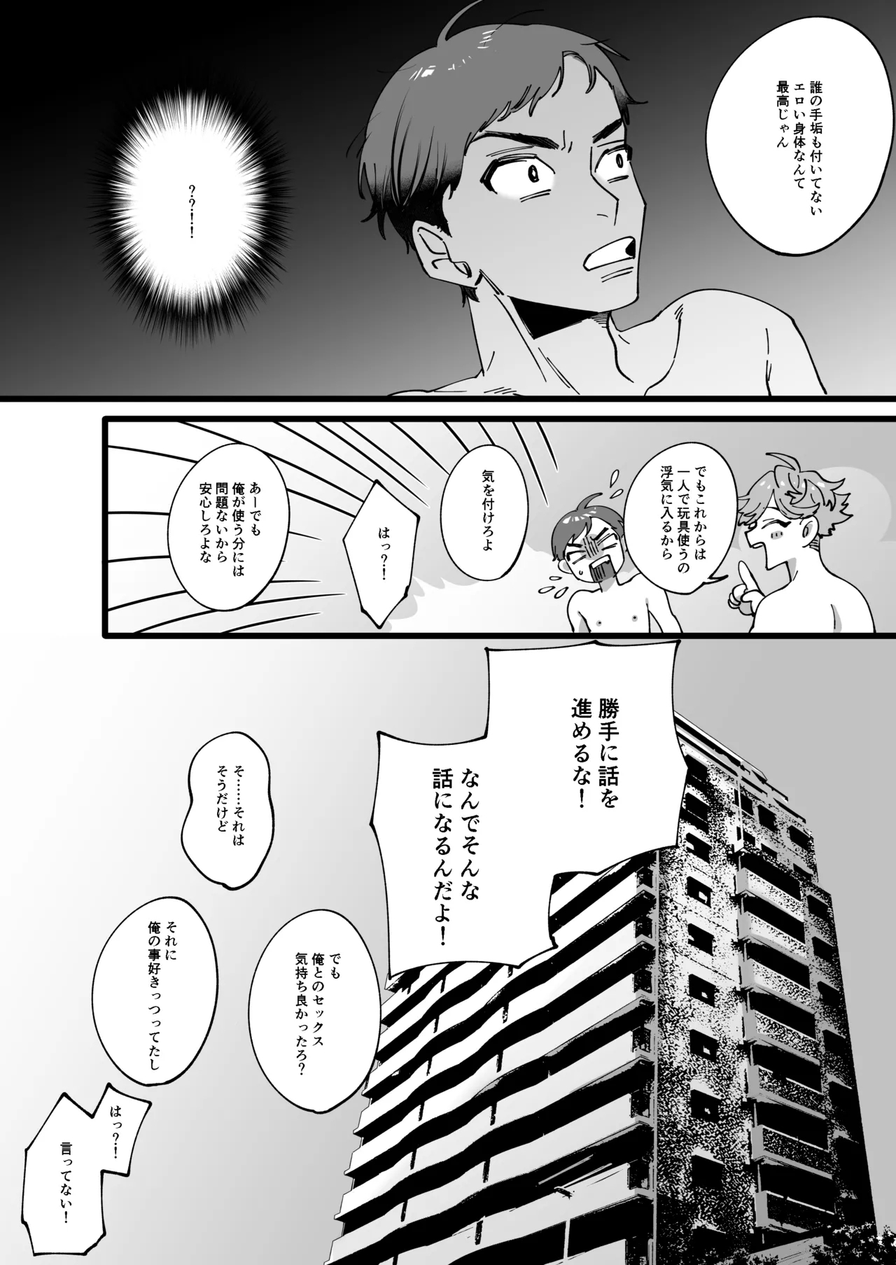 ひとり上手で何が悪い!!～縦割れアナル、処女リーマン部長の場合 - Page 29