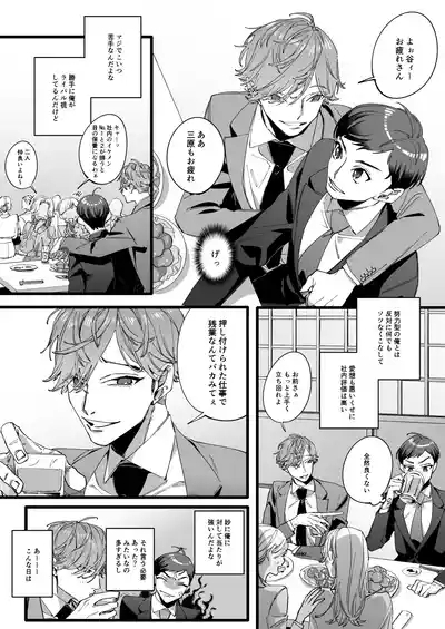 ひとり上手で何が悪い!!~縦割れアナル、処女リーマン部長の場合 3