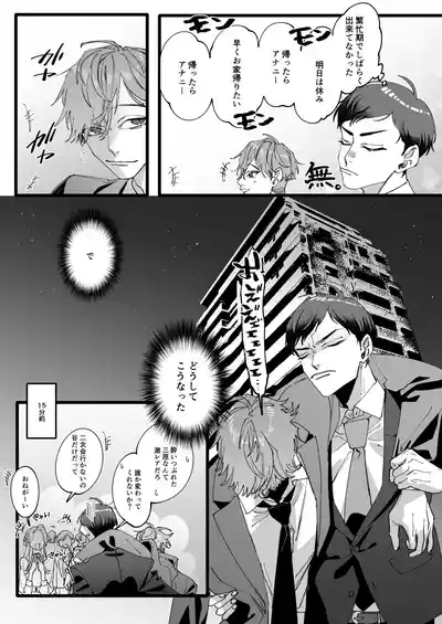 ひとり上手で何が悪い!!~縦割れアナル、処女リーマン部長の場合 6