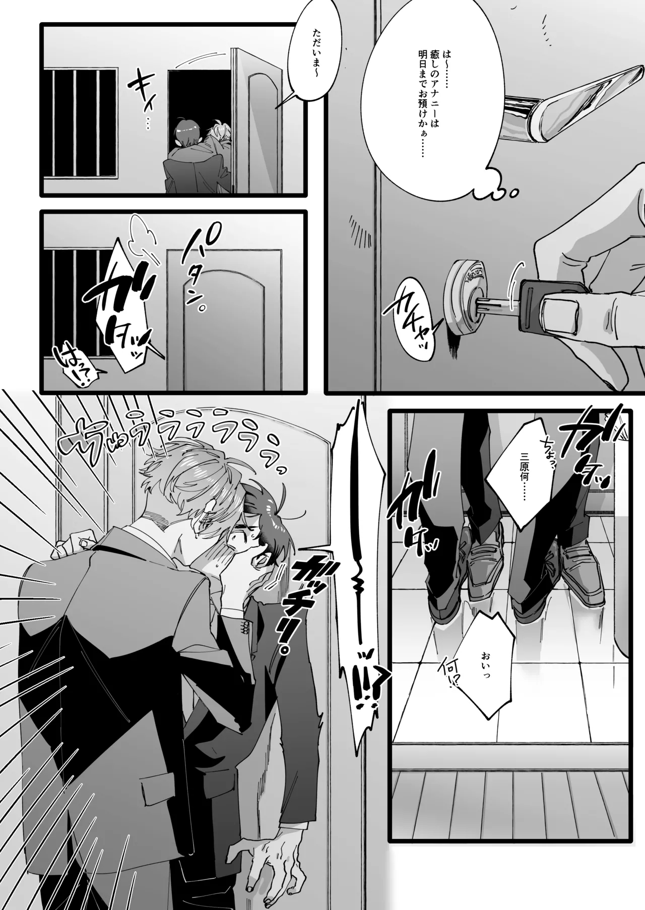 ひとり上手で何が悪い!!～縦割れアナル、処女リーマン部長の場合 - Page 7