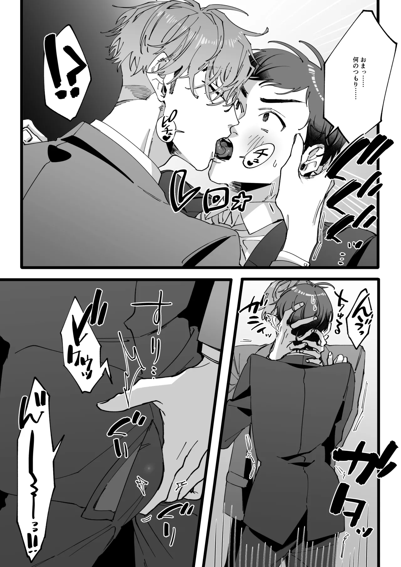 ひとり上手で何が悪い!!～縦割れアナル、処女リーマン部長の場合 - Page 8