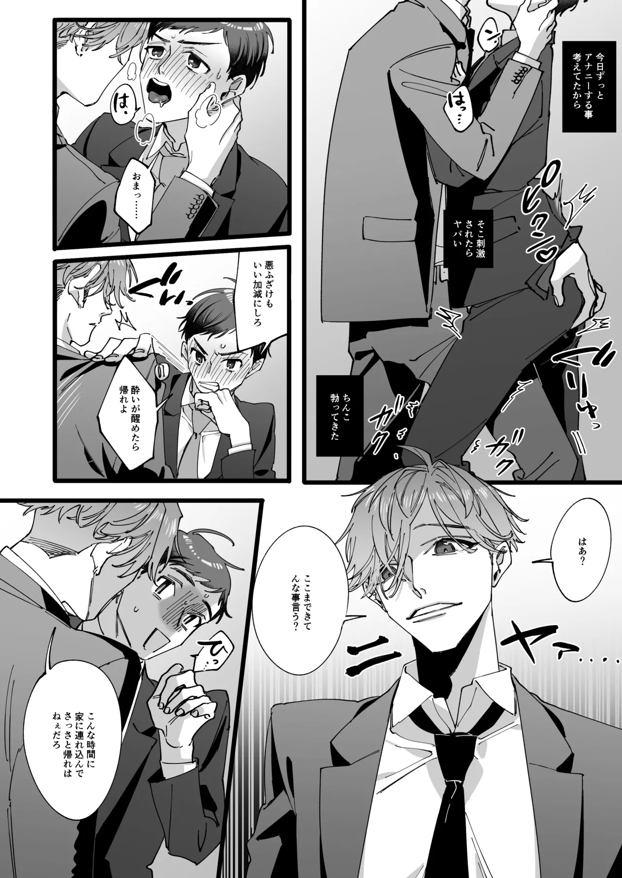 ひとり上手で何が悪い!!～縦割れアナル、処女リーマン部長の場合 - Page 9