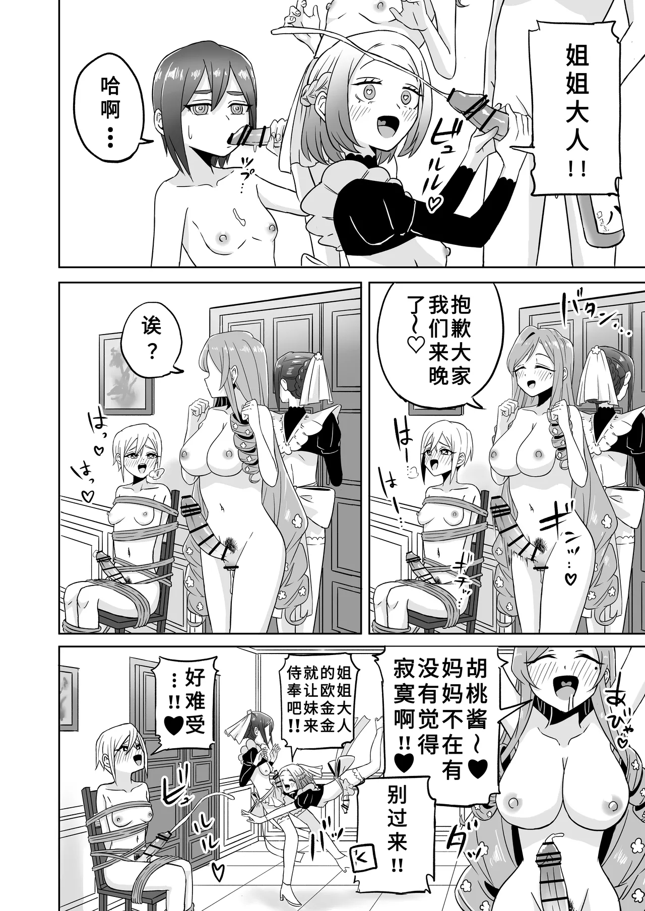 Rentarou Family Futanari Party | Rentarou Family Futanari Party - Page 2